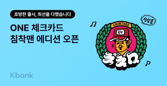 (사진=케이뱅크)