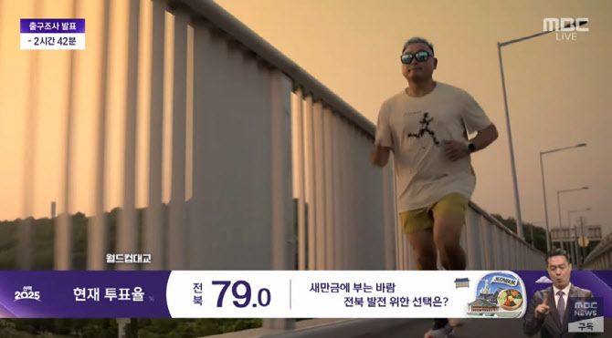 (사진=MBC 방송화면)
