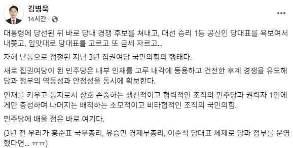 사진=김병욱 전 국민의힘 의원 페이스북