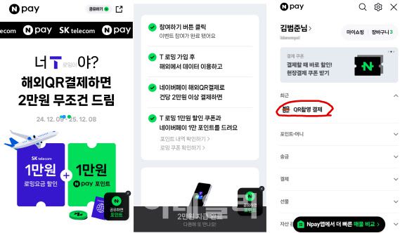 네이버페이 QR결제 화면 캡처.(사진=김범준 기자)