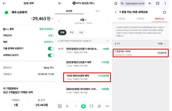 네이버페이 및 SK텔레콤 T월드 이용 화면 캡처.(사진=김범준 기자)