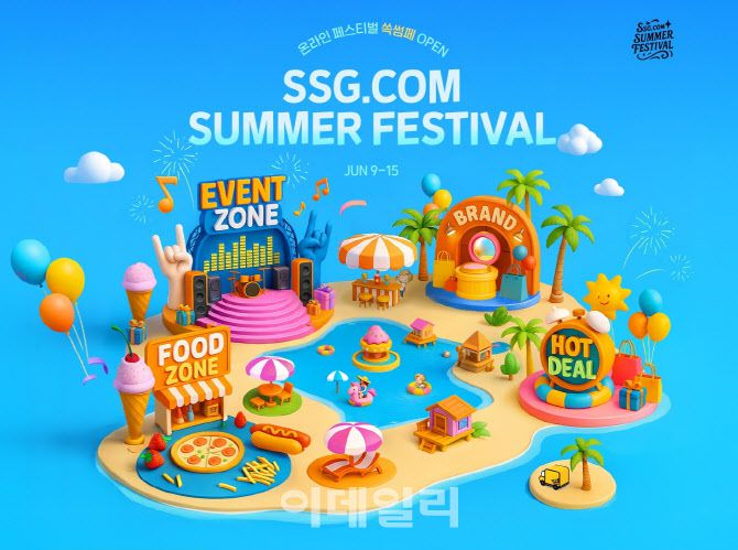 SSG닷컴 온라인 쇼핑 축제 ‘썸머 페스티벌’ 진행 (사진=SSG닷컴)