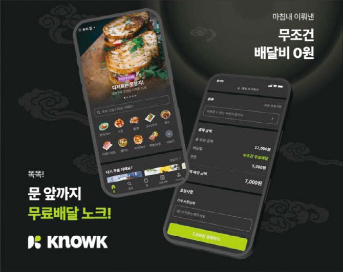 hy는 지난해 6월 ‘노크’를 정식 출시하고 서울 강서구 지역에서 운영을 시작했다. (사진=hy)