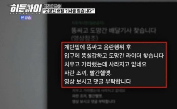 사진=MBC에브리원 ‘히든아이’ 캡처