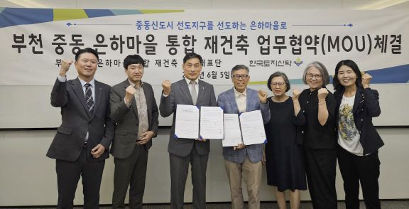한국토지신탁과 부천 중동 은하마을 통합 재건축 주민대표 관계자들이 지난 5일 협약식 체결 후 기념사진을 촬영하고 있다. (사진=한국토지신탁)