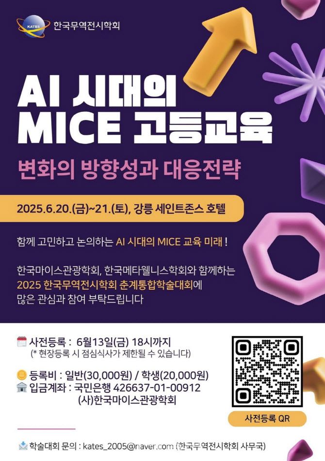 ‘AI 시대의 마이스 고등교육, 변화의 방향성과 대응전략’ 학술대회 (사진=한국무역전시학회)