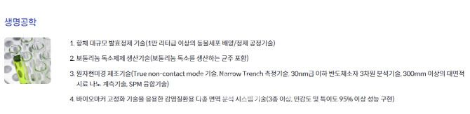 국가정보원에서 공개한 76개 국가핵심기술 목록이다. 이중 생명공학 분야엔 보툴리눔 독소제제 생간기술을 포함 총 4개 기술이 지정됐다. (제공=국가정보원 홈페이지)
