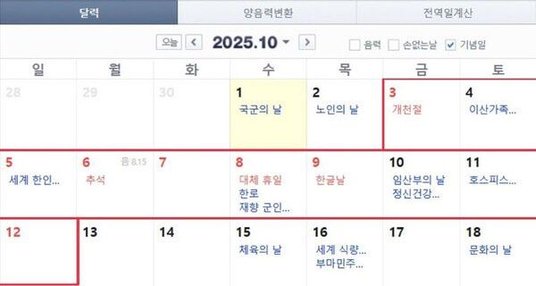 (사진=네이버 달력)
