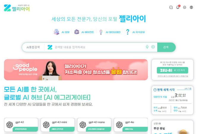 예진이 개발한 인공지능(AI) 포털 ‘젤리아이’ 화면 예시(사진=예진)