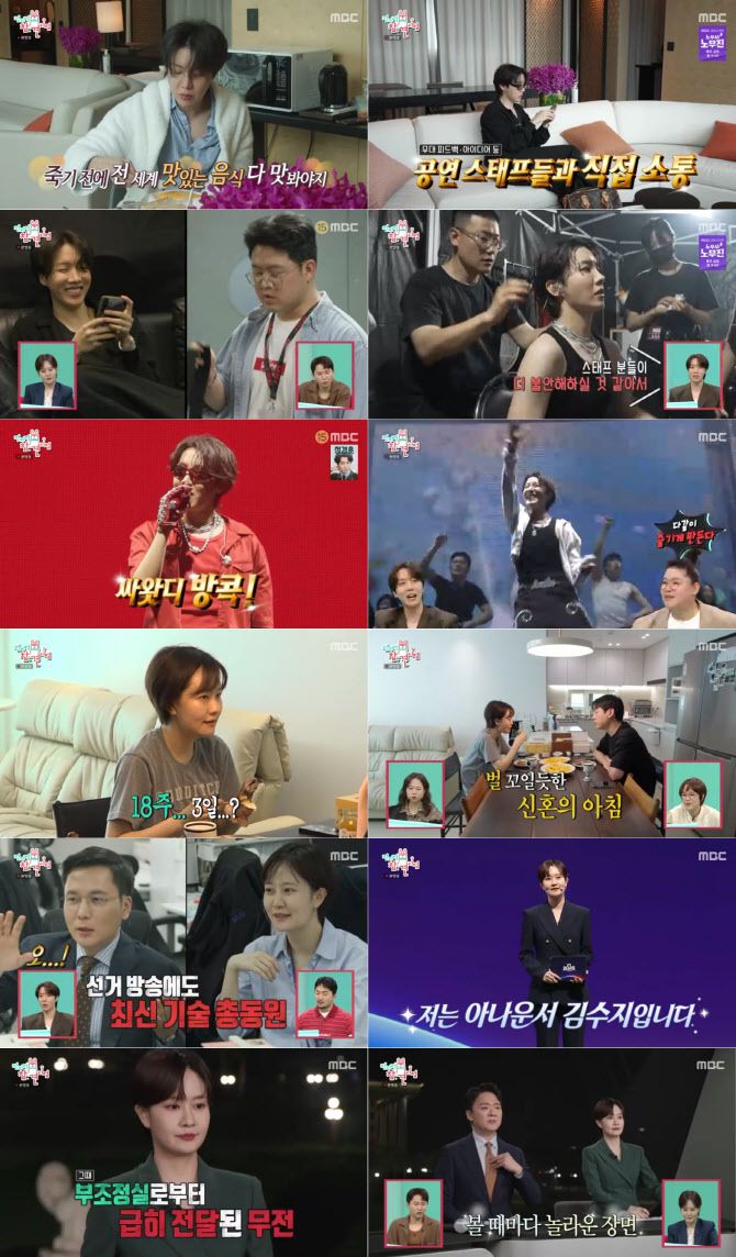 사진=MBC ‘전지적 참견 시점’