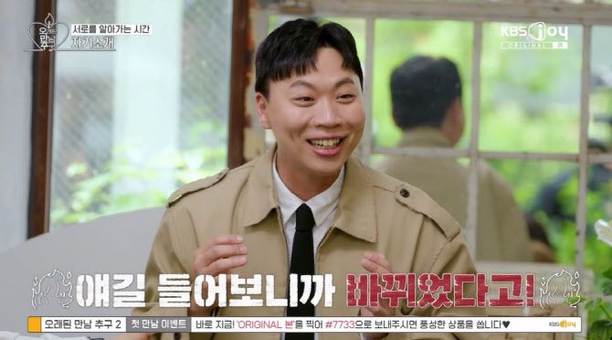 (사진=KBS2)