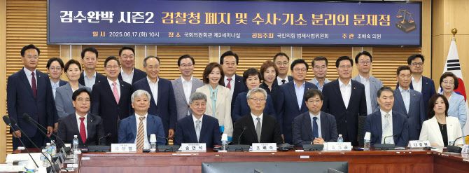 17일 서울 여의도 국회 의원회관에서 국민의힘 법제사법위원회 주최로 열린 ‘검수완박 시즌2 : 검찰청 폐지 및 수사·기소 분리의 문제점’ 토론회에서 주요 참석자들이 기념촬영을 하고 있다. 맨앞줄 왼쪽 두번째부터 김성룡 경북대 법학전문대학원 교수, 장영수 고려대 법전원 교수, 김종민 법무법인 MK파트너스 변호사, 양홍석 법무법인 이공 변호사, 구상진 헌법을 생각하는 변호사모임 명예회장. (사진=연합뉴스)