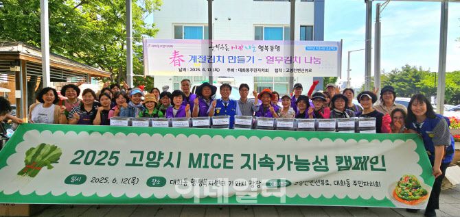 (사진=고양컨벤션뷰로)