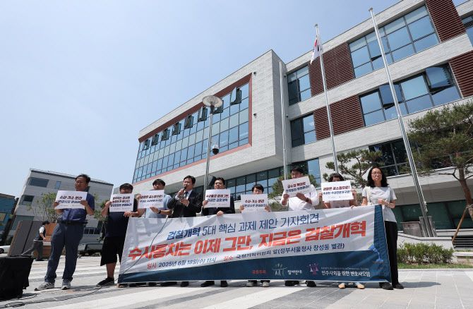 참여연대와 민주사회를 위한 변호사모임 관계자들이 18일 서울 종로구 국정기획위원회 앞에서 검찰개혁 5대 핵심 과제 제안 기자회견을 하고 있다. (사진=뉴스1)