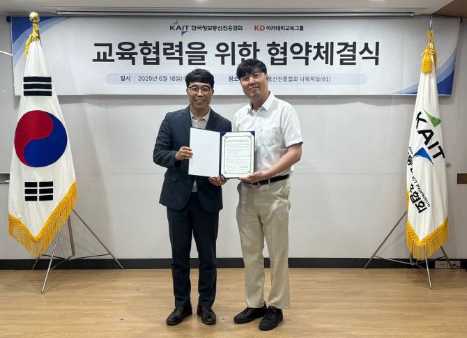 한성만 KAIT 디지털인재양성센터장(왼쪽)과 박상길 KD아카데미 교육그룹 본부장이 업무협약 체결 후 기념촬영을 하고 있다.(사진=KAIT)