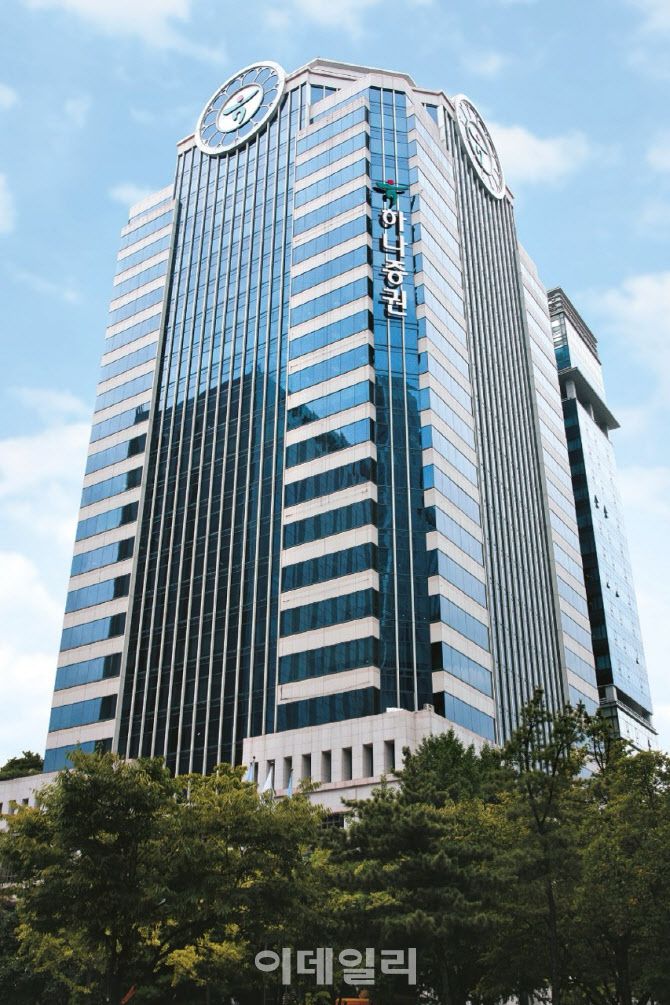 하나증권 사옥 전경. (사진=하나증권)