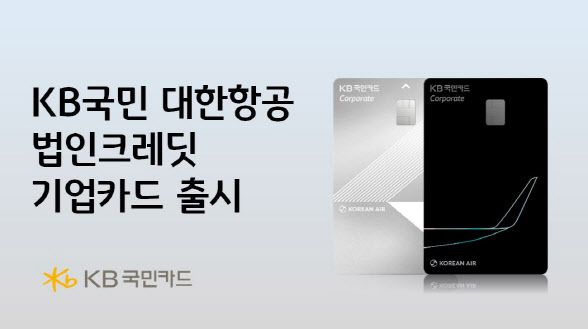 (사진=KB국민카드)
