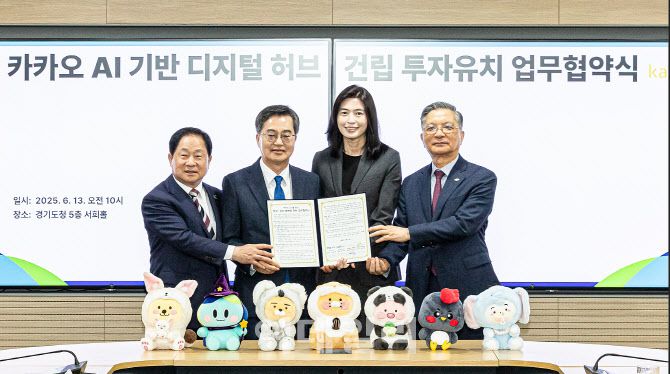 주광덕 남양주시장, 김동연 경기도지사, 정신아 카카오 대표이사, 이한준 한국토지주택공사(LH) 사장이(왼쪽부터) 13일 경기도청에서 ‘디지털 허브(가칭)’ 조성을 위한 투자 협약을 체결한 뒤 기념촬영을 하고 있다. (사진=카카오)