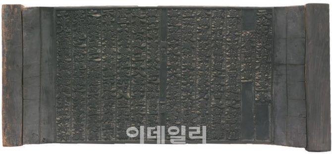 천지명양수륙재의찬요 목판