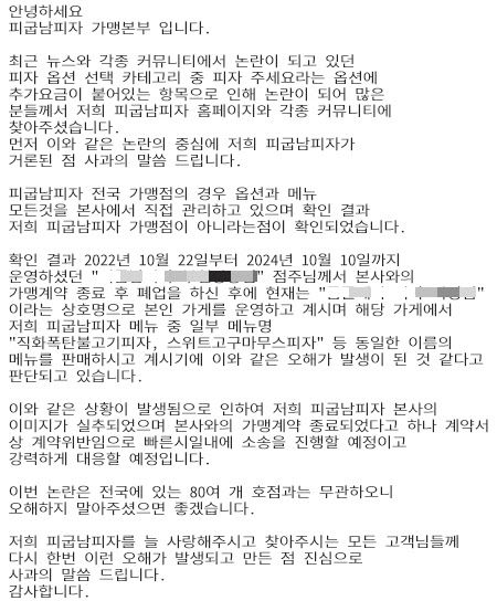 사진='피굽남피자' 홈페이지