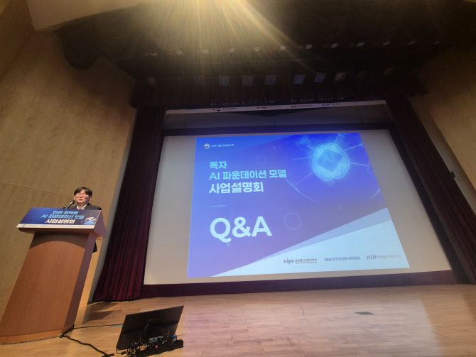 27일 서울 역삼동 포스코타워에서 ‘독자 AI 파운데이션 모델 프로젝트’ 설명회가 열렸다.(사진=임유경 기자)