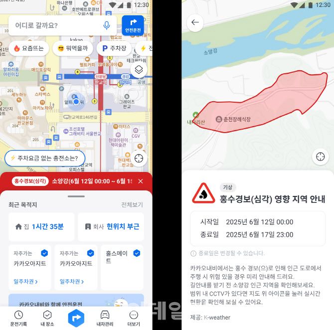 홍수 관련 위험 정보를 제공하는 카카오내비 화면(사진=카카오모빌리티)