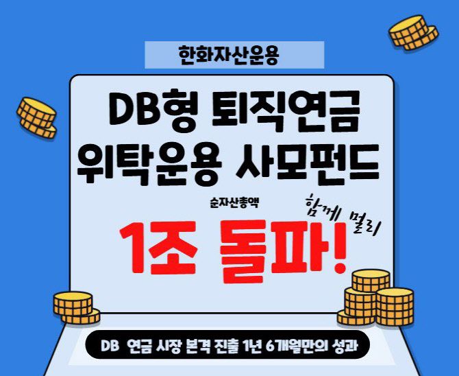 (사진=한화자산운용)