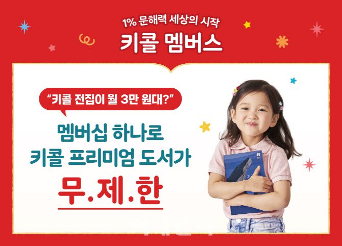 (사진=키즈스콜레)