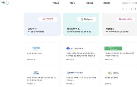 A기업 홈페이지에서 의료 정보를 판매하고 있는 기업 리스트 (사진=기업 홈페이지 갈무리)