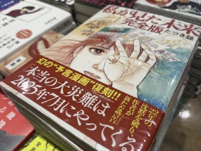 ‘내가 본 미래’ 완전판. (사진=뉴시스)