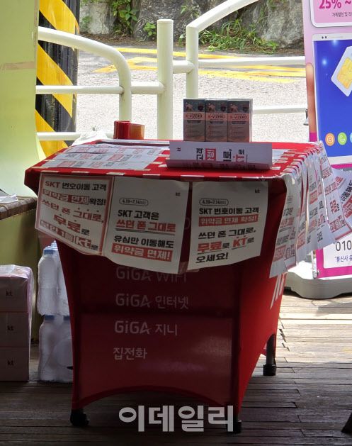 서울 서초구의 한 거리에 SKT 위약금 면제로 인해 번호이동시 혜택을 홍보하는 게시물이 전시돼있다(사진=윤정훈 기자)