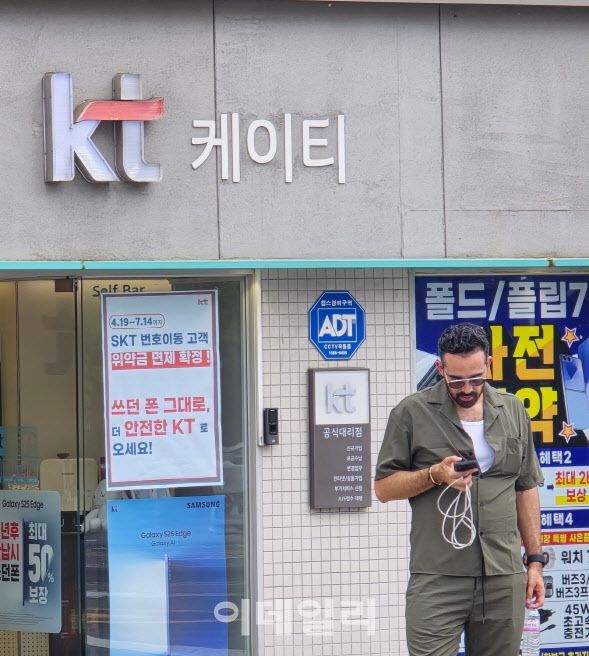 6일 서울시 종로구 한 매장 앞에 SKT 위약금 면제 확정으로 ‘안전한 KT’로 오라는 안내문이 써있다 (사진=윤정훈 기자)