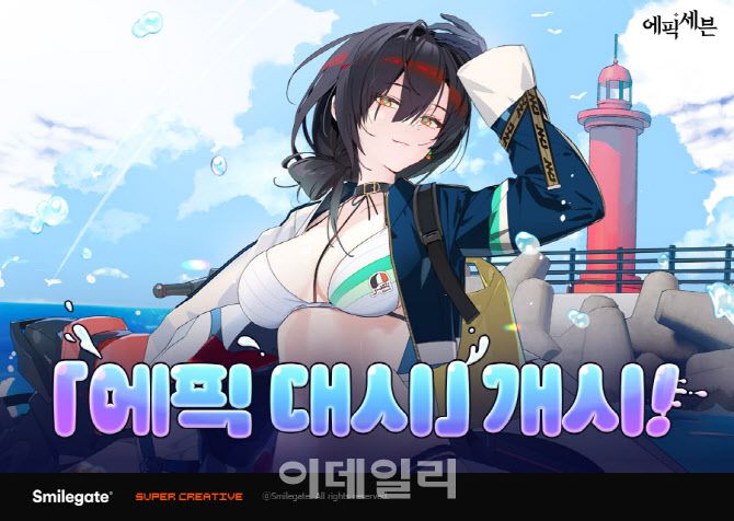 에픽세븐 여름 한정 영웅 ‘은빛 해일 화영’(사진=스마일게이트)