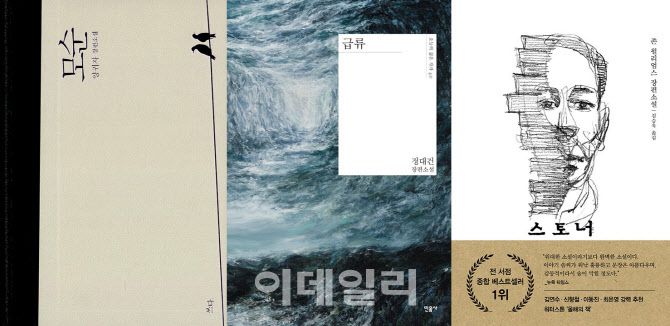 역주행 베스트셀러 ‘모순’, ‘급류’, ‘스토너’ 표지. (사진=쓰다, 민음사, 알에이치코리아)