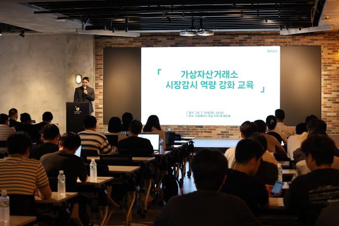 DAXA에서 주최한 시장감시 역량 강화 교육이 드림플러스 강남에서 진행되고 있다.(사진=DAXA)