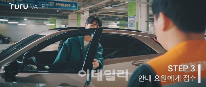 (사진=하이파킹 투루발렛 안내 영상 캡처)