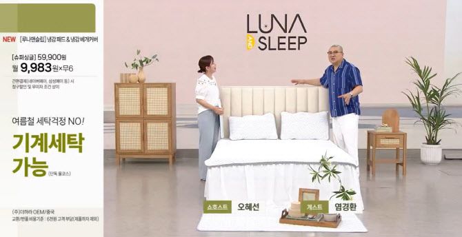 SK스토아의 루나앤슬립 방송 장면. (사진=SK스토아)