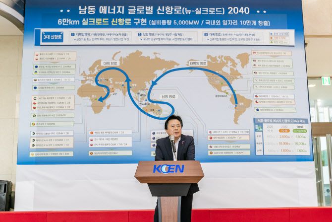 강기윤 한국남동발전 사장이 16일 진주 본사에서 해외 중장기 계획 ‘남동 에너지 글로벌 뉴 실크로드 2040’ 비전을 발표하고 있다. (사진=남동발전)