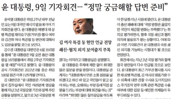 2024년 5월 7일자 경향신문 1면. (사진=경향신문)