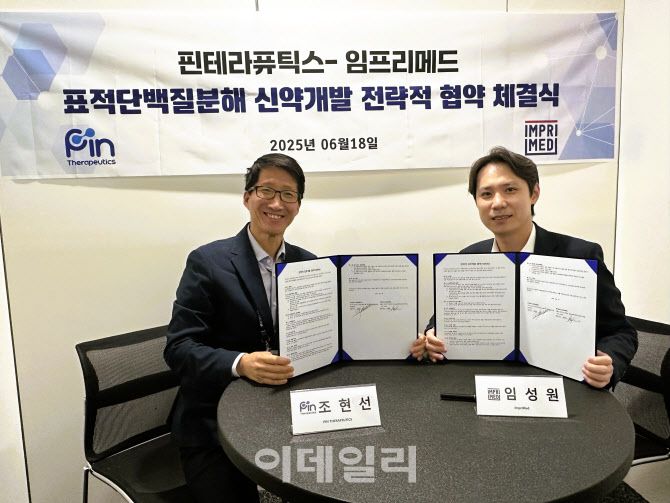 (사진=핀테라퓨틱스)