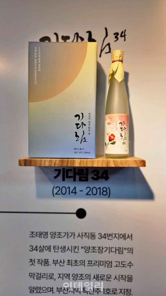 부산 양조장 기다림의 대표 메뉴인 ‘기다림’