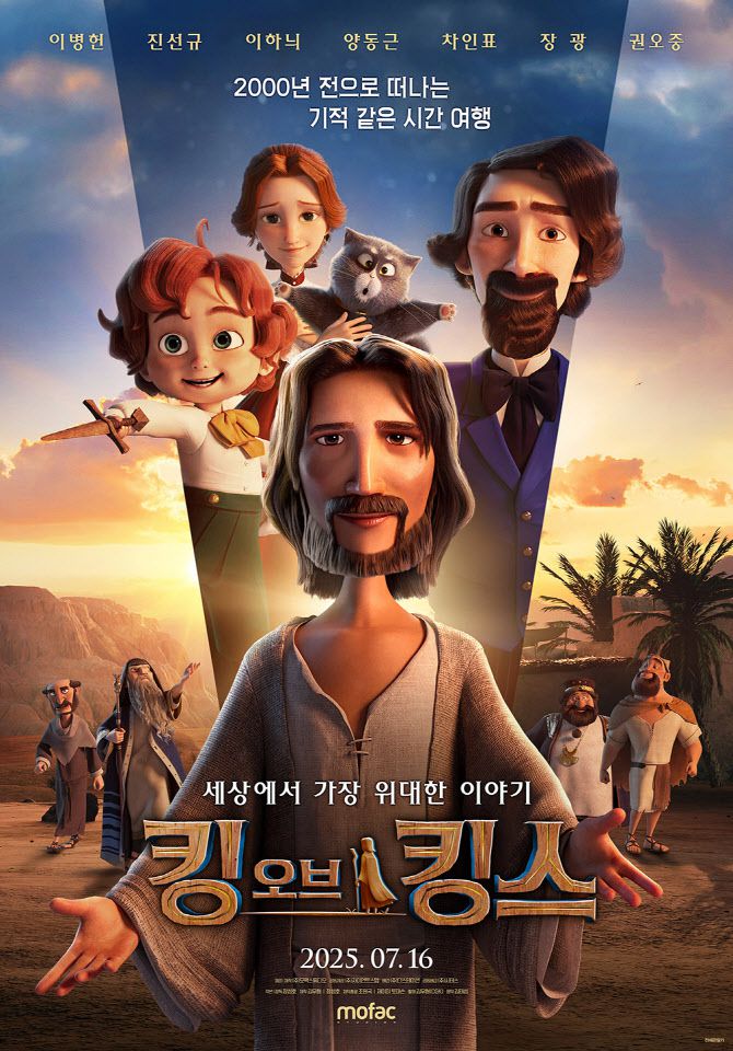 애니메이션 ‘킹 오브 킹스’ 포스터(사진=모팩스튜디오)