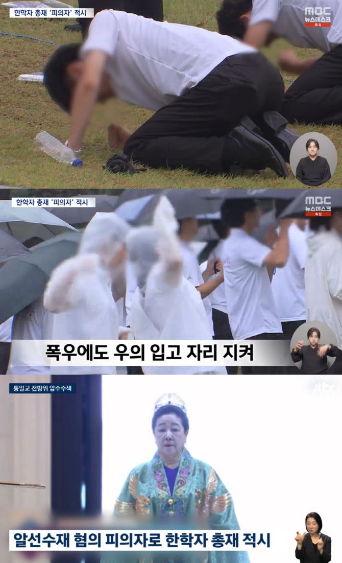 통일교 신자들이 한학자 총재 거처인 천정궁 앞에 모여 압수수색 반대 항의성 기도예배를 격렬히 벌이고 있다. 맨 아래는 한학자 총재 (사진=MBC, JTBC 캡처)