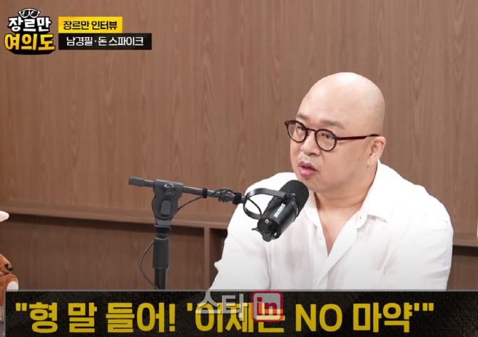 돈스파이크(사진=‘장르만 여의도’ 방송화면)