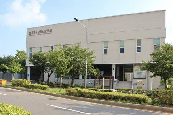 한국기독교역사문화관 외부 모습(사진=한국기독교역사문화관).