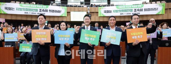 김진경 경기도의회 의장과 도의회 여야 대표단이 지방의회법 제정을 촉구하는 피켓 퍼포먼스를 하고 있다.(사진=경기도의회)