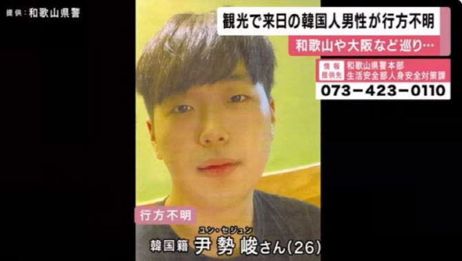 일본 언론에 보도된 윤싸.(사진=FNN)