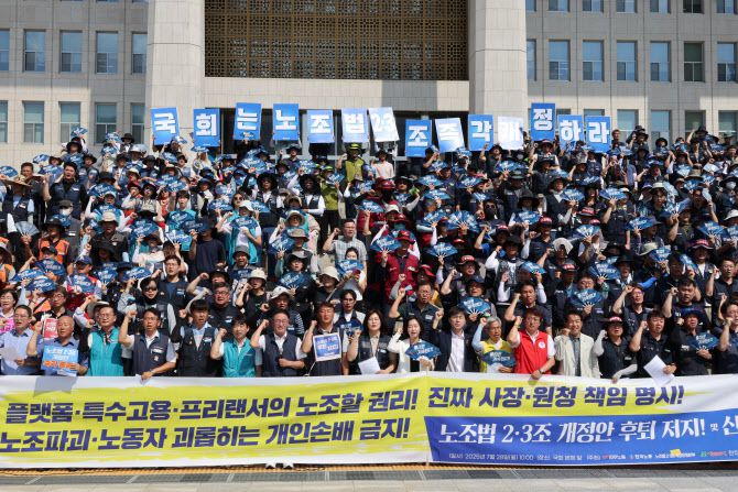 민주노총과 한국노총 조합원, 진보당, 사회민주당 등 정당 당원들이 28일 서울 여의도 국회 본청 앞에서 ‘노조법 2·3조 개정안 후퇴 저지 및 신속 통과 촉구’ 기자회견을 하고 있다.(사진=연합뉴스)