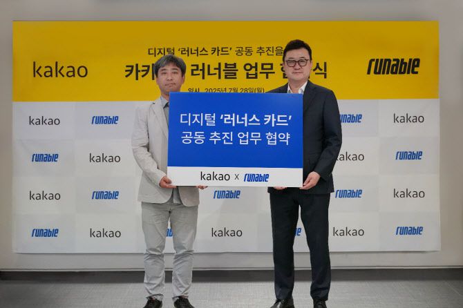 류영호 러너블 대표이사(오른쪽)와 이정범 카카오 지갑트라이브 리더(왼쪽)가 디지털 ‘러너스 카드’ 공동 추진을 위한 업무협약(MOU)을 체결한 뒤 기념촬영을 하고 있다. 제공=러너블