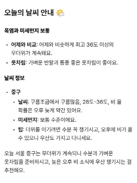 에이닷 브리핑 갈무리